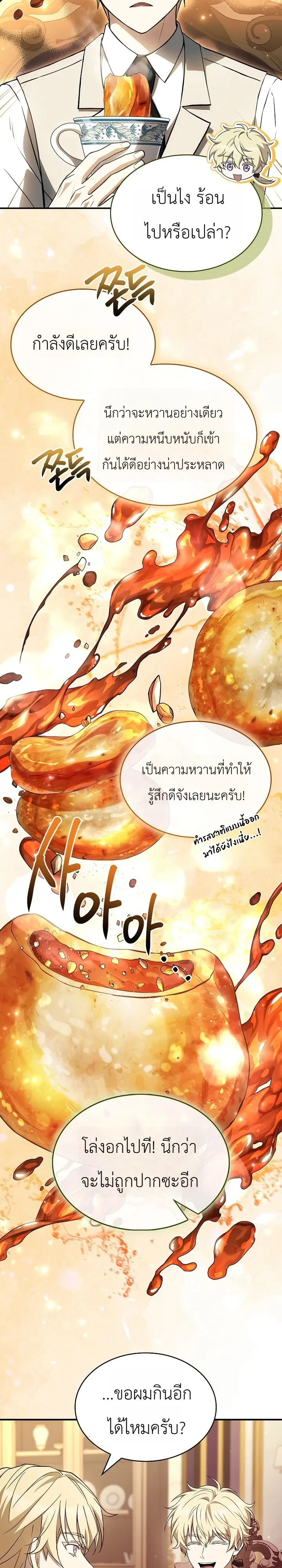 To Hell with Being Heir, I’m going to Heal ช่างหัวตำแหน่งทายาทสิ ฉันขอไปใช้ชีวิตชิลๆดีกว่า - หน้า 7