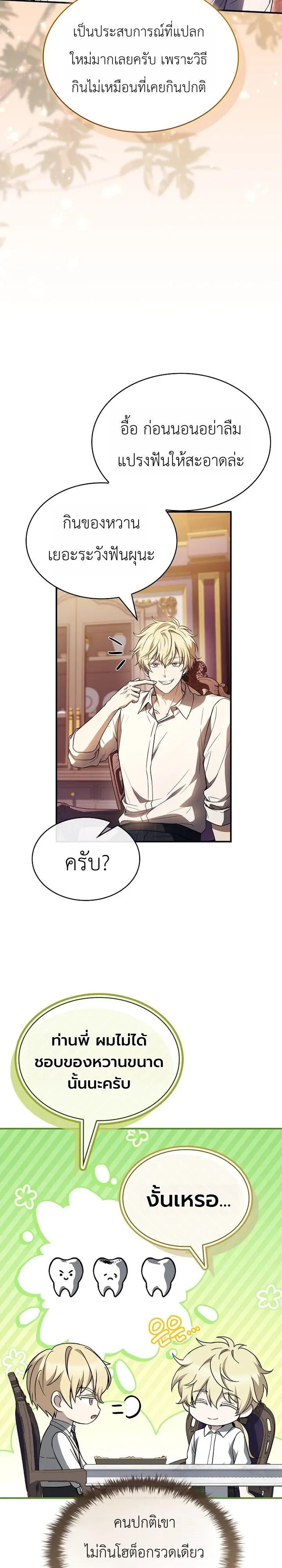 To Hell with Being Heir, I’m going to Heal ช่างหัวตำแหน่งทายาทสิ ฉันขอไปใช้ชีวิตชิลๆดีกว่า - หน้า 9