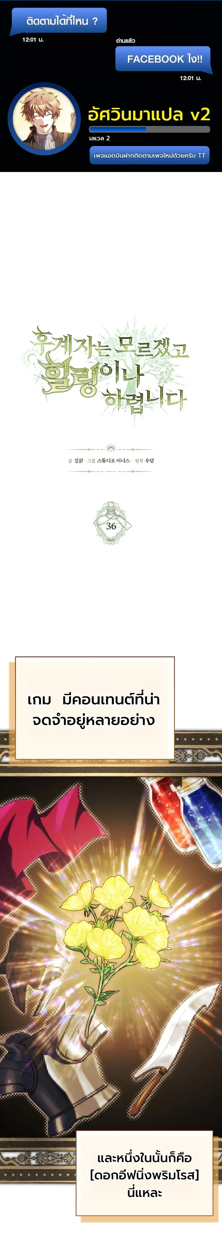 To Hell with Being Heir, I’m going to Heal ช่างหัวตำแหน่งทายาทสิ ฉันขอไปใช้ชีวิตชิลๆดีกว่า - หน้า 1