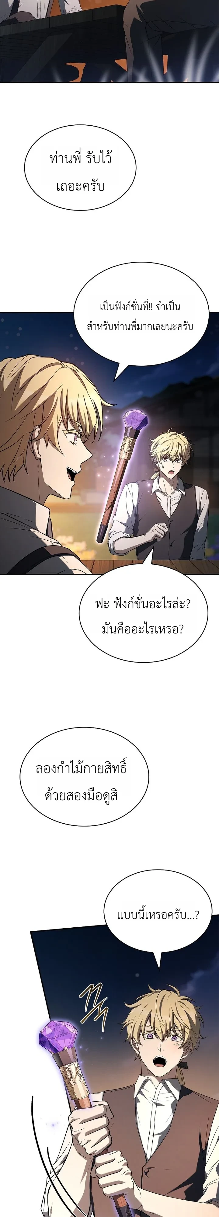 To Hell with Being Heir, I’m going to Heal ช่างหัวตำแหน่งทายาทสิ ฉันขอไปใช้ชีวิตชิลๆดีกว่า - หน้า 11