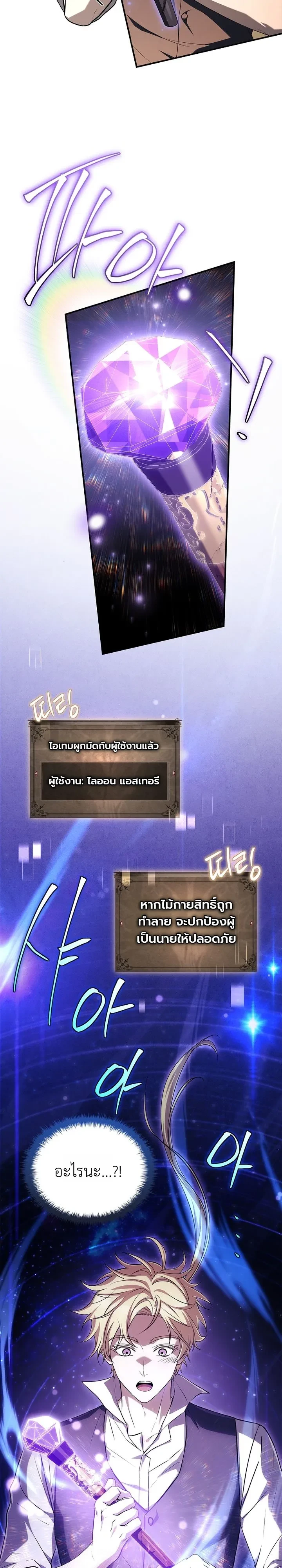 To Hell with Being Heir, I’m going to Heal ช่างหัวตำแหน่งทายาทสิ ฉันขอไปใช้ชีวิตชิลๆดีกว่า - หน้า 12