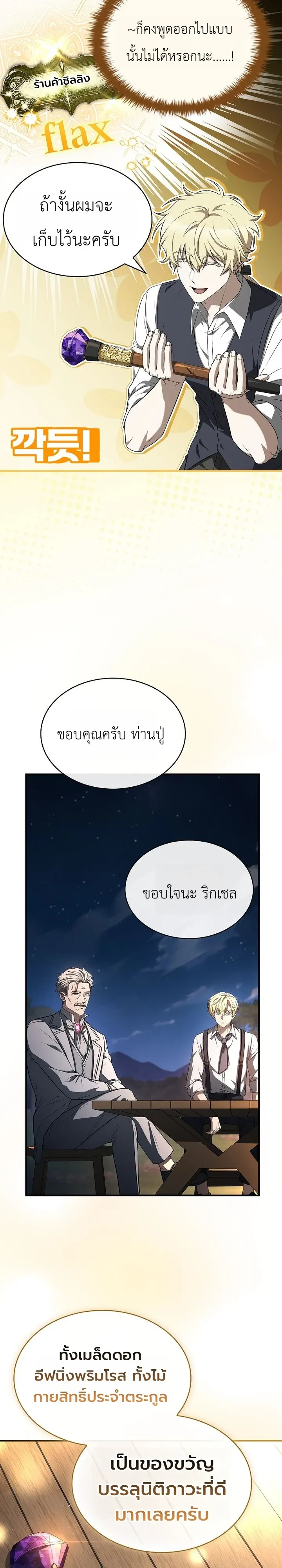 To Hell with Being Heir, I’m going to Heal ช่างหัวตำแหน่งทายาทสิ ฉันขอไปใช้ชีวิตชิลๆดีกว่า - หน้า 16