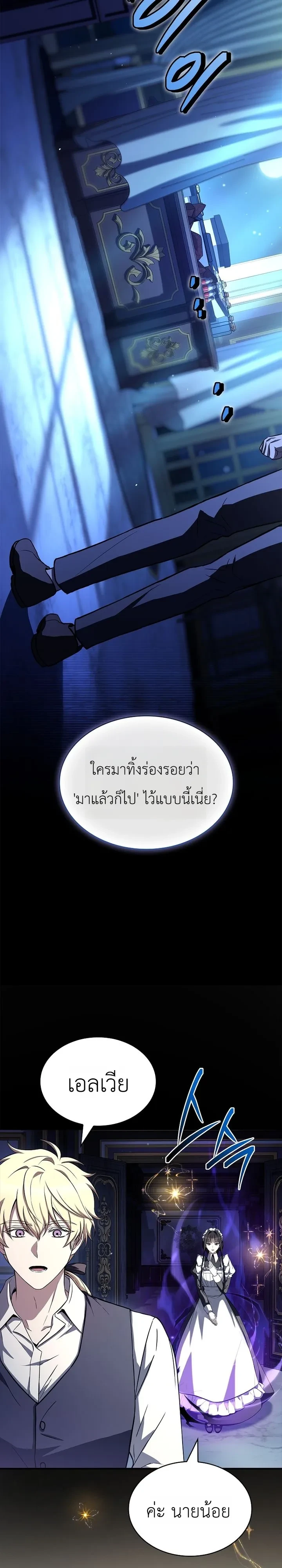 To Hell with Being Heir, I’m going to Heal ช่างหัวตำแหน่งทายาทสิ ฉันขอไปใช้ชีวิตชิลๆดีกว่า - หน้า 21