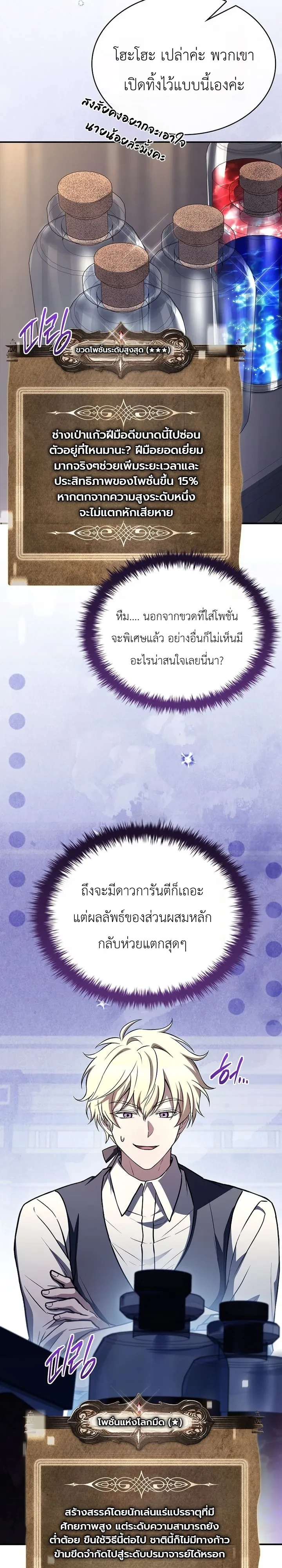 To Hell with Being Heir, I’m going to Heal ช่างหัวตำแหน่งทายาทสิ ฉันขอไปใช้ชีวิตชิลๆดีกว่า - หน้า 23