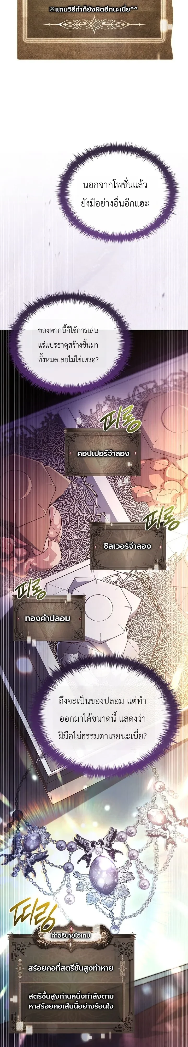 To Hell with Being Heir, I’m going to Heal ช่างหัวตำแหน่งทายาทสิ ฉันขอไปใช้ชีวิตชิลๆดีกว่า - หน้า 24
