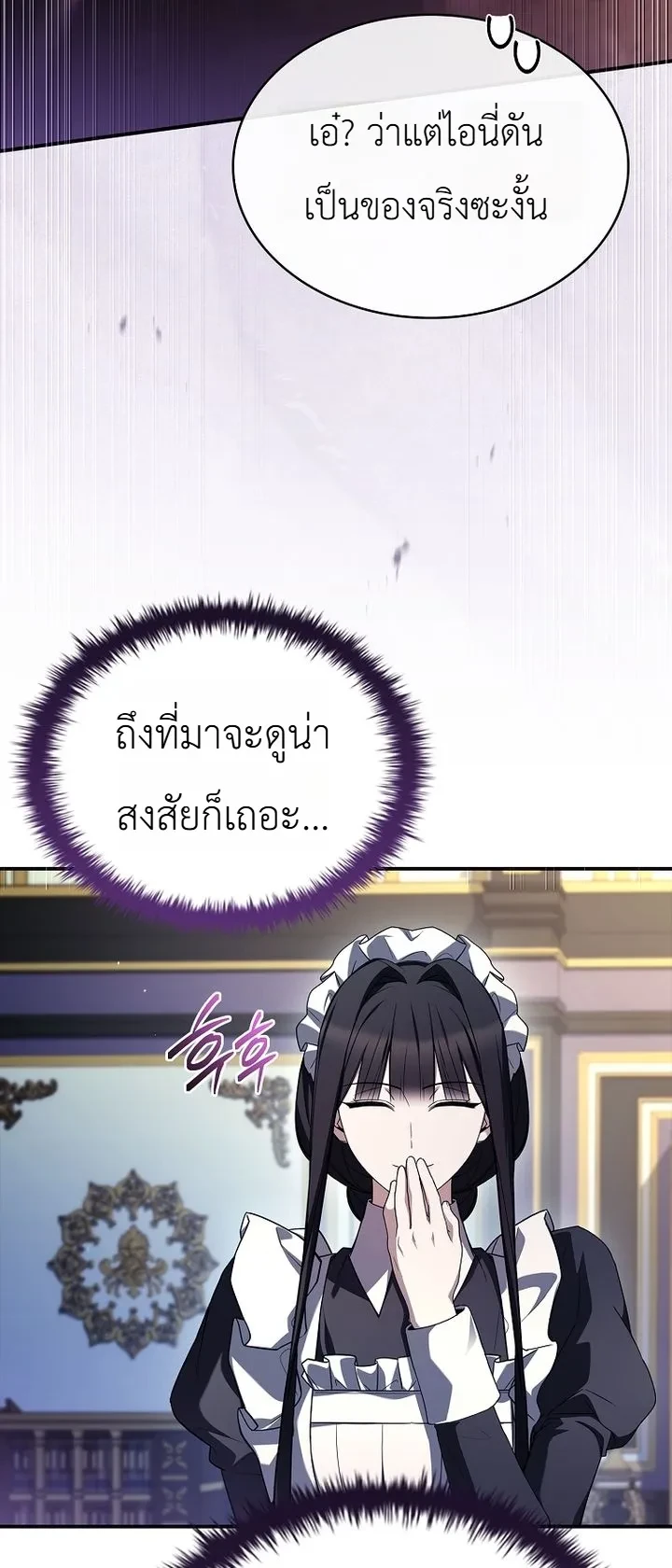 To Hell with Being Heir, I’m going to Heal ช่างหัวตำแหน่งทายาทสิ ฉันขอไปใช้ชีวิตชิลๆดีกว่า - หน้า 25