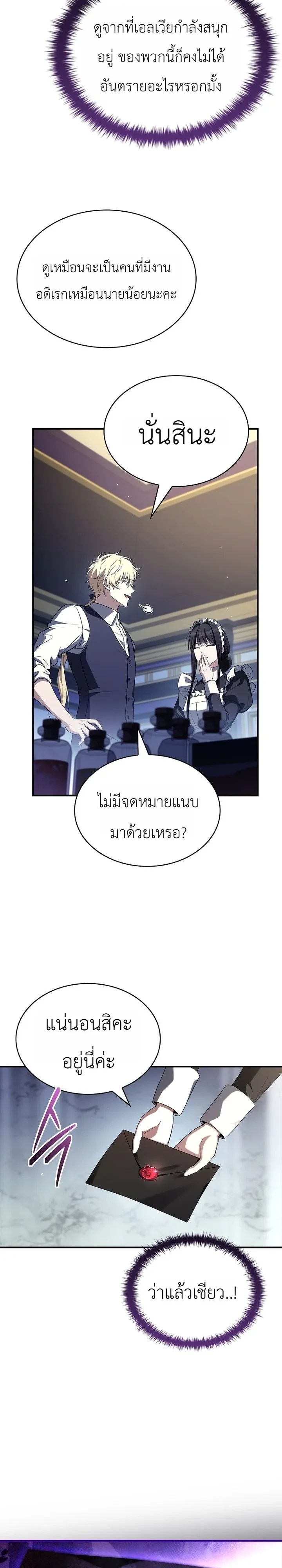 To Hell with Being Heir, I’m going to Heal ช่างหัวตำแหน่งทายาทสิ ฉันขอไปใช้ชีวิตชิลๆดีกว่า - หน้า 26