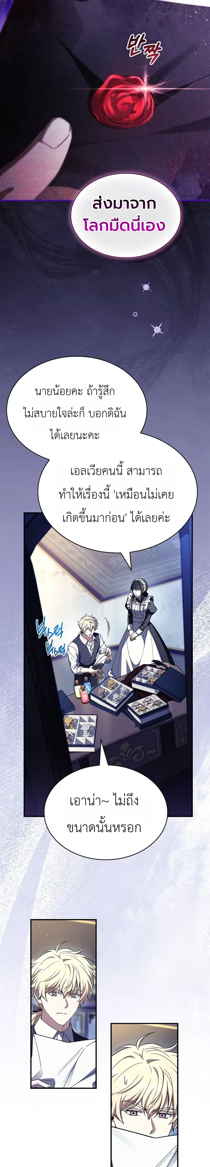 To Hell with Being Heir, I’m going to Heal ช่างหัวตำแหน่งทายาทสิ ฉันขอไปใช้ชีวิตชิลๆดีกว่า - หน้า 27
