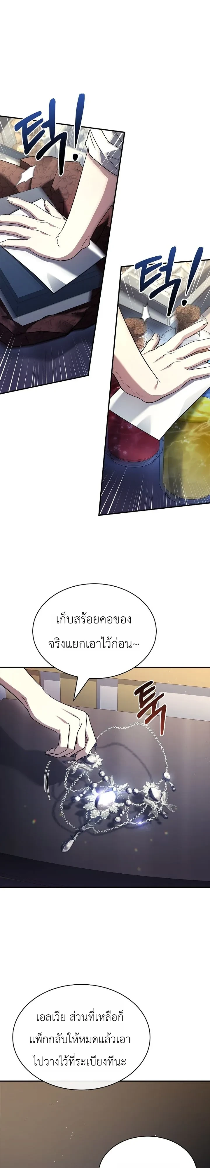 To Hell with Being Heir, I’m going to Heal ช่างหัวตำแหน่งทายาทสิ ฉันขอไปใช้ชีวิตชิลๆดีกว่า - หน้า 31