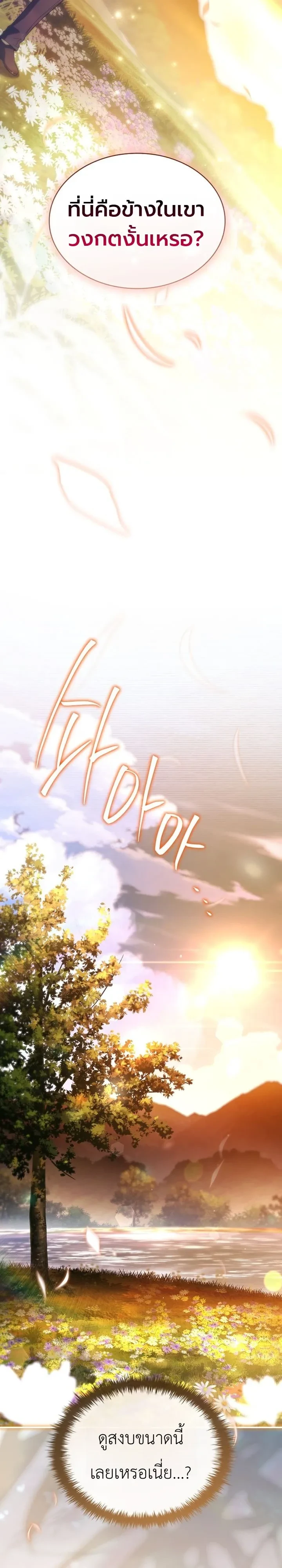 To Hell with Being Heir, I’m going to Heal ช่างหัวตำแหน่งทายาทสิ ฉันขอไปใช้ชีวิตชิลๆดีกว่า - หน้า 38