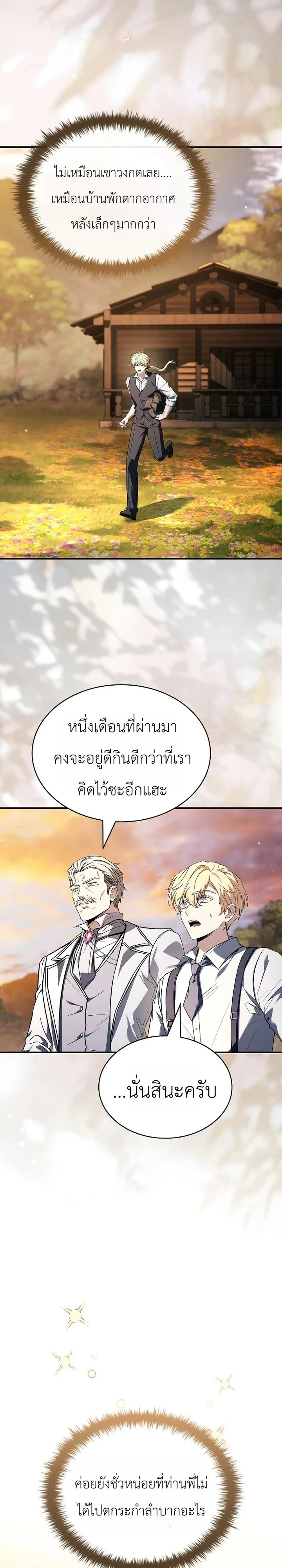 To Hell with Being Heir, I’m going to Heal ช่างหัวตำแหน่งทายาทสิ ฉันขอไปใช้ชีวิตชิลๆดีกว่า - หน้า 39