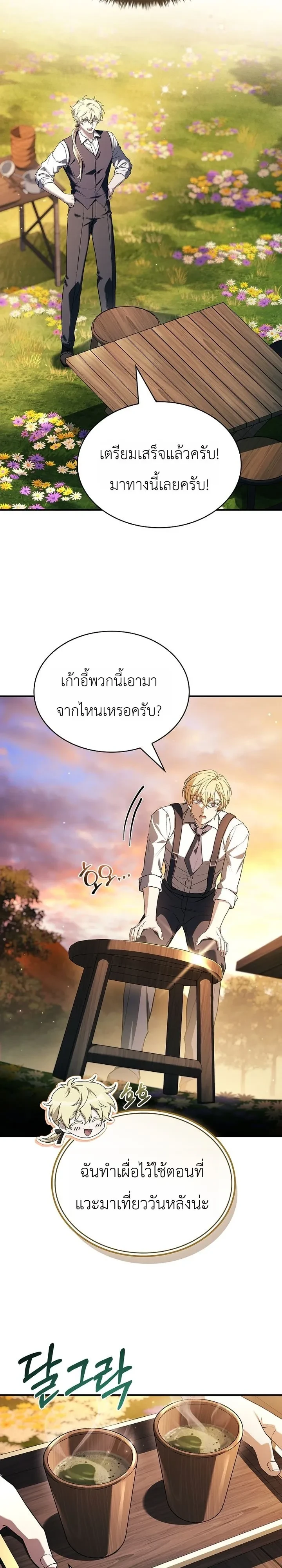 To Hell with Being Heir, I’m going to Heal ช่างหัวตำแหน่งทายาทสิ ฉันขอไปใช้ชีวิตชิลๆดีกว่า - หน้า 40