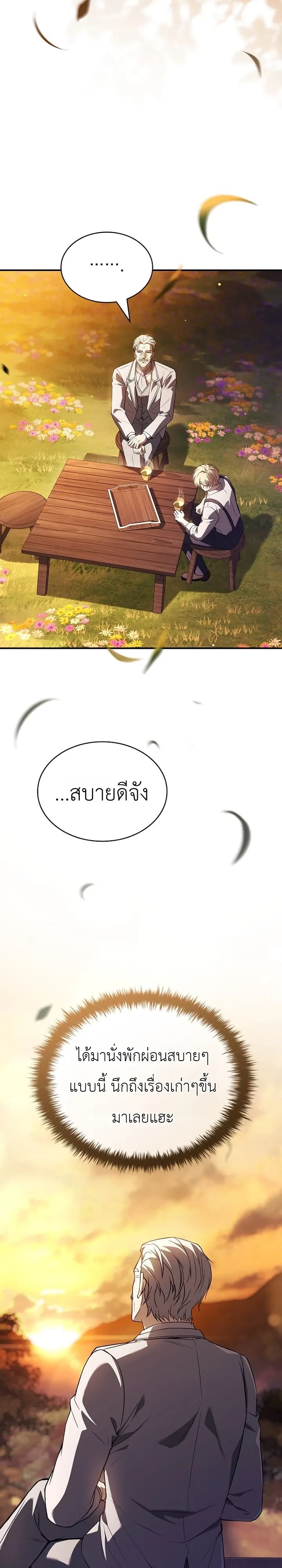 To Hell with Being Heir, I’m going to Heal ช่างหัวตำแหน่งทายาทสิ ฉันขอไปใช้ชีวิตชิลๆดีกว่า - หน้า 42