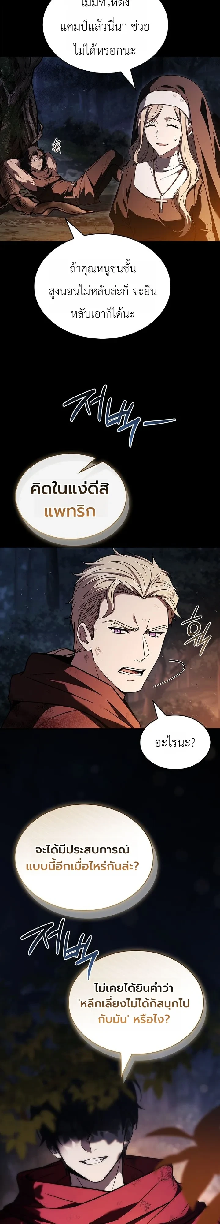 To Hell with Being Heir, I’m going to Heal ช่างหัวตำแหน่งทายาทสิ ฉันขอไปใช้ชีวิตชิลๆดีกว่า - หน้า 45
