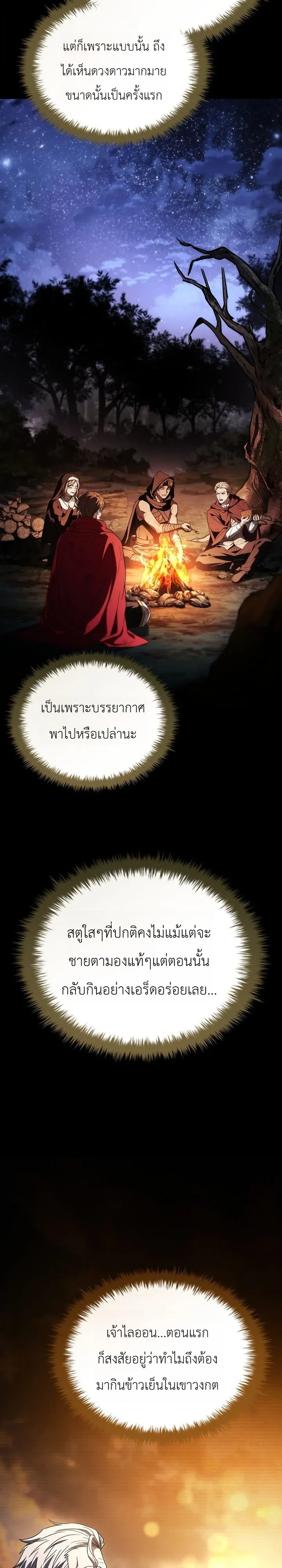 To Hell with Being Heir, I’m going to Heal ช่างหัวตำแหน่งทายาทสิ ฉันขอไปใช้ชีวิตชิลๆดีกว่า - หน้า 47