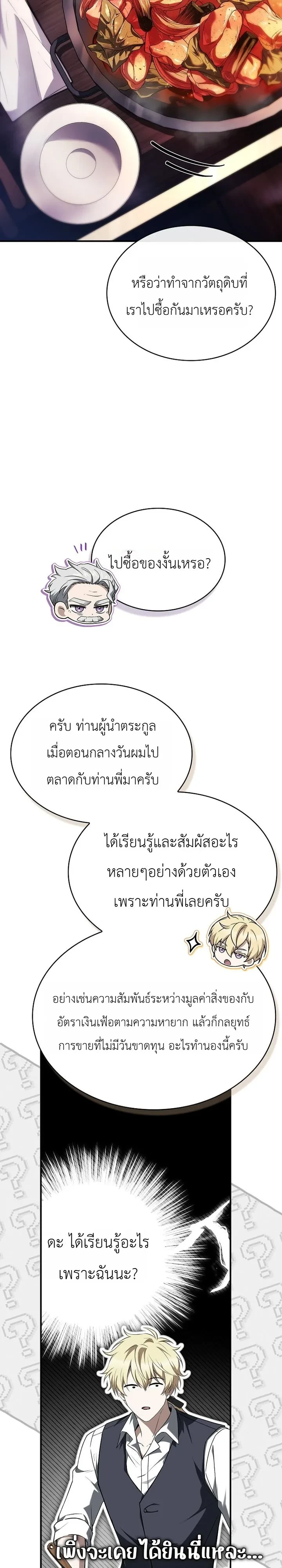 To Hell with Being Heir, I’m going to Heal ช่างหัวตำแหน่งทายาทสิ ฉันขอไปใช้ชีวิตชิลๆดีกว่า - หน้า 50