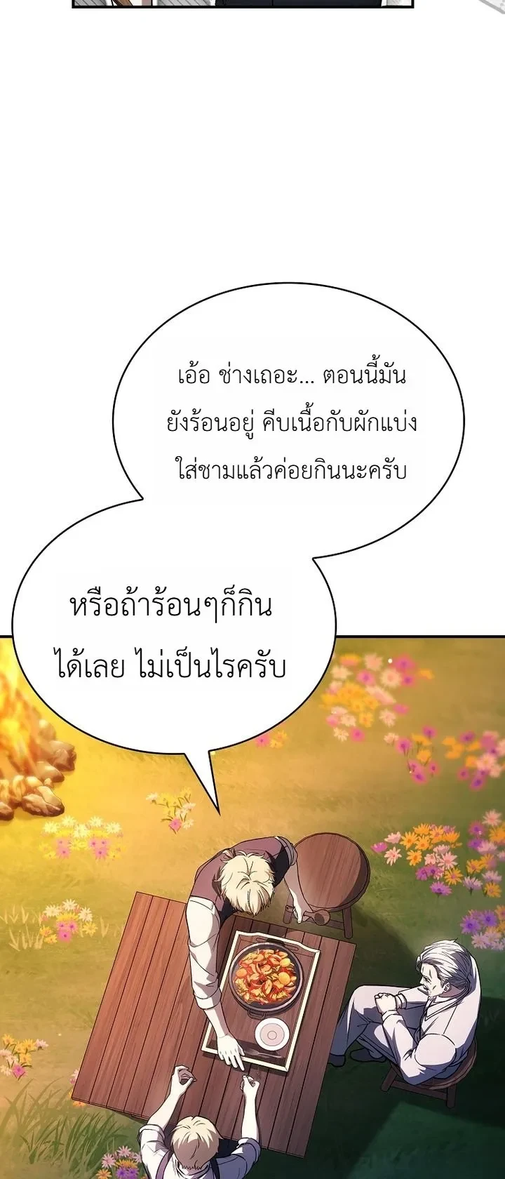 To Hell with Being Heir, I’m going to Heal ช่างหัวตำแหน่งทายาทสิ ฉันขอไปใช้ชีวิตชิลๆดีกว่า - หน้า 51