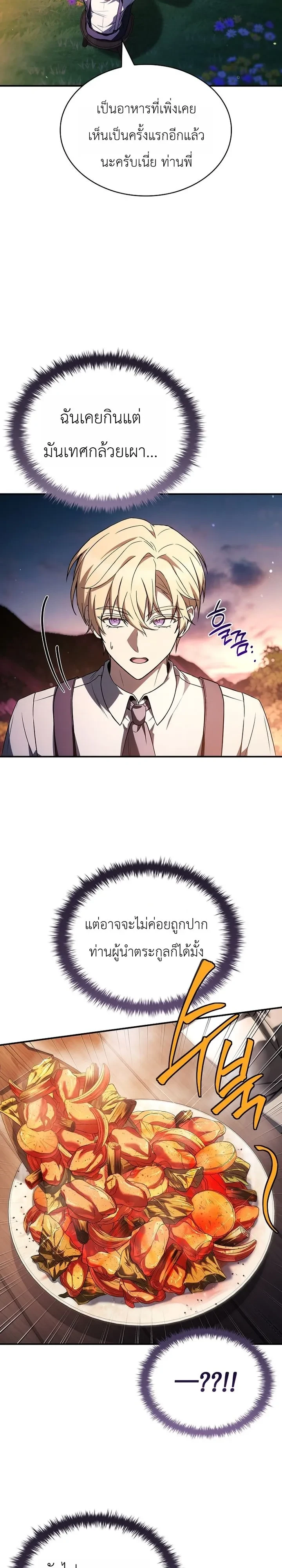 To Hell with Being Heir, I’m going to Heal ช่างหัวตำแหน่งทายาทสิ ฉันขอไปใช้ชีวิตชิลๆดีกว่า - หน้า 52