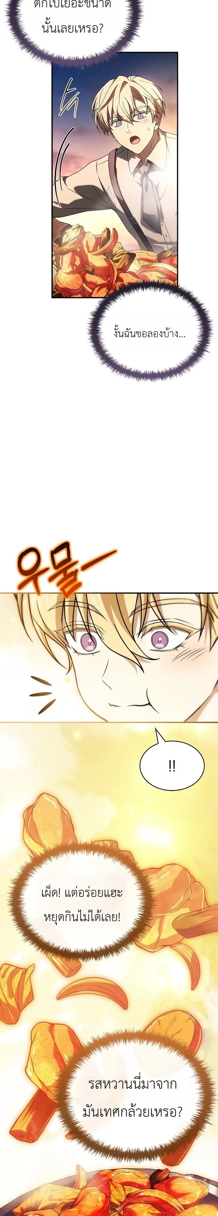 To Hell with Being Heir, I’m going to Heal ช่างหัวตำแหน่งทายาทสิ ฉันขอไปใช้ชีวิตชิลๆดีกว่า - หน้า 53