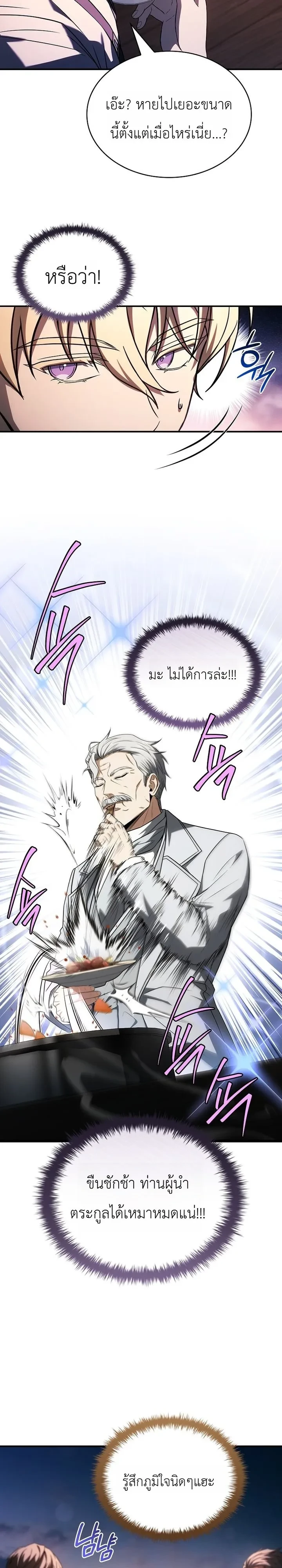 To Hell with Being Heir, I’m going to Heal ช่างหัวตำแหน่งทายาทสิ ฉันขอไปใช้ชีวิตชิลๆดีกว่า - หน้า 55