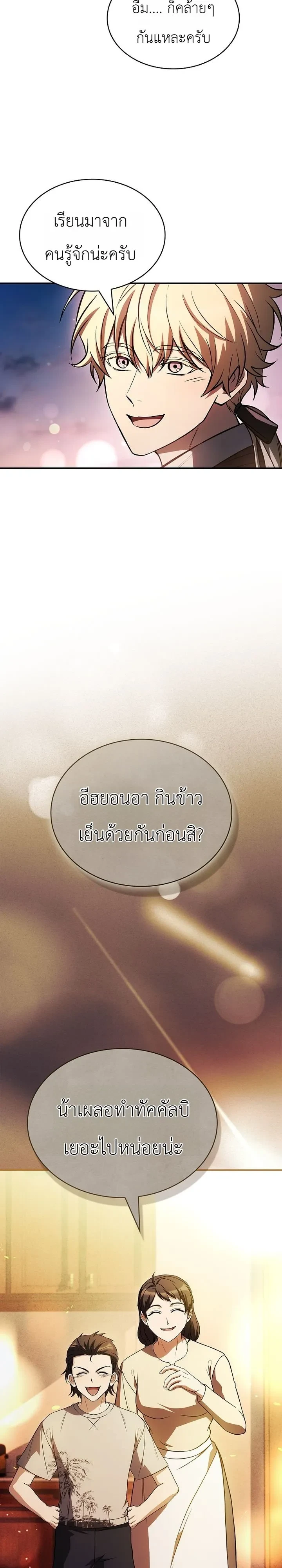 To Hell with Being Heir, I’m going to Heal ช่างหัวตำแหน่งทายาทสิ ฉันขอไปใช้ชีวิตชิลๆดีกว่า - หน้า 58