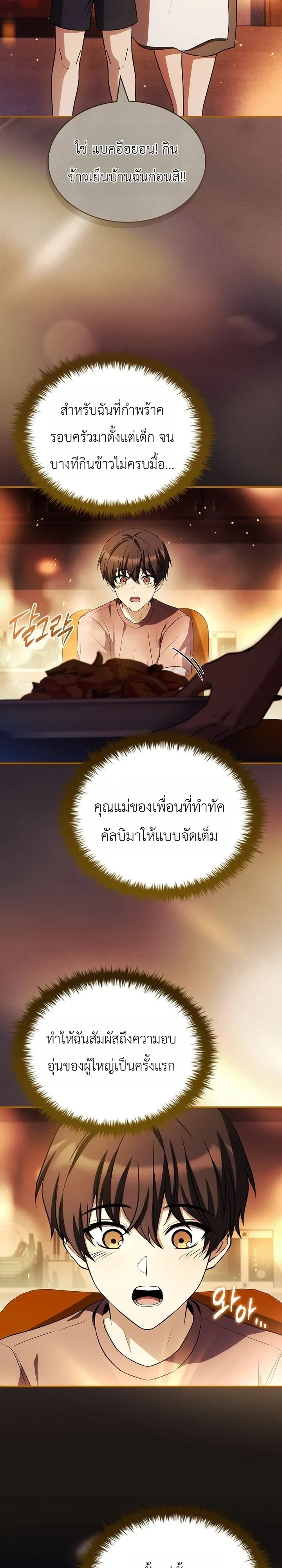 To Hell with Being Heir, I’m going to Heal ช่างหัวตำแหน่งทายาทสิ ฉันขอไปใช้ชีวิตชิลๆดีกว่า - หน้า 59