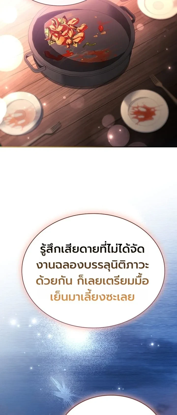To Hell with Being Heir, I’m going to Heal ช่างหัวตำแหน่งทายาทสิ ฉันขอไปใช้ชีวิตชิลๆดีกว่า - หน้า 61