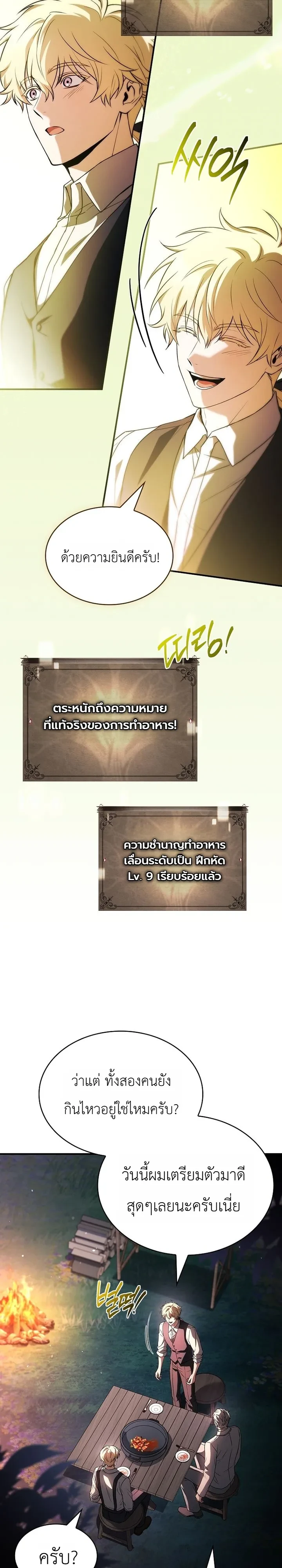 To Hell with Being Heir, I’m going to Heal ช่างหัวตำแหน่งทายาทสิ ฉันขอไปใช้ชีวิตชิลๆดีกว่า - หน้า 64