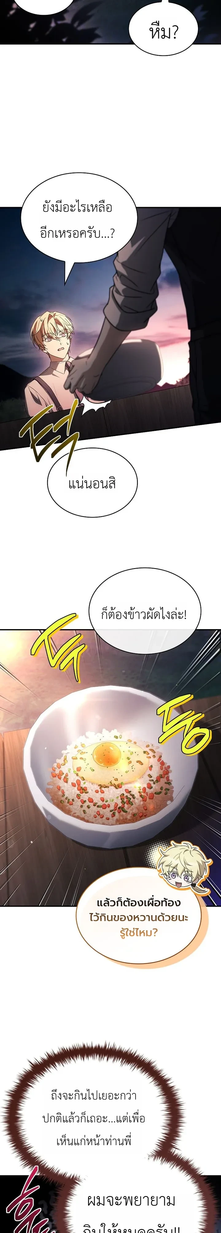 To Hell with Being Heir, I’m going to Heal ช่างหัวตำแหน่งทายาทสิ ฉันขอไปใช้ชีวิตชิลๆดีกว่า - หน้า 65