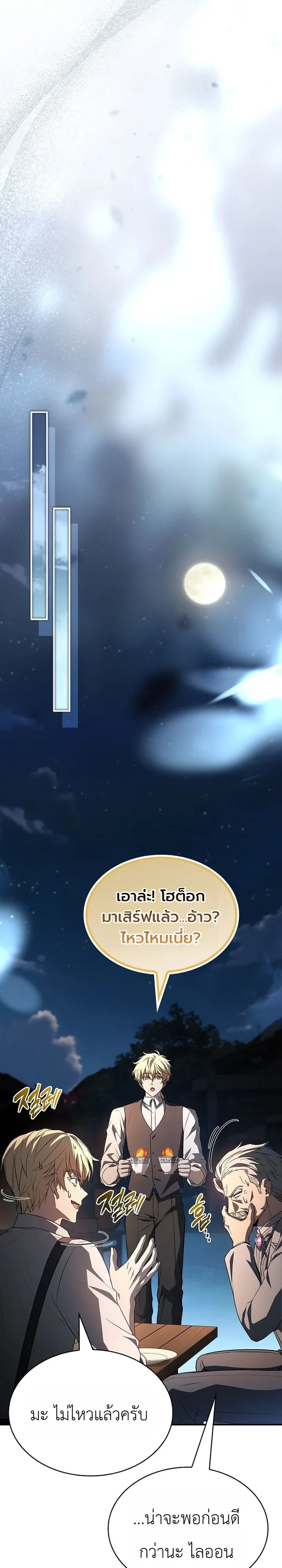 To Hell with Being Heir, I’m going to Heal ช่างหัวตำแหน่งทายาทสิ ฉันขอไปใช้ชีวิตชิลๆดีกว่า - หน้า 67