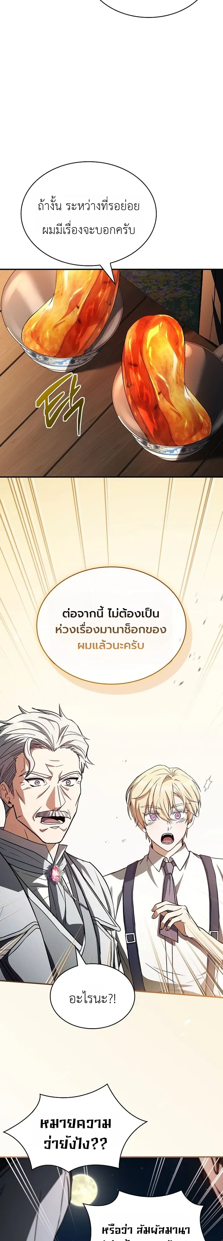 To Hell with Being Heir, I’m going to Heal ช่างหัวตำแหน่งทายาทสิ ฉันขอไปใช้ชีวิตชิลๆดีกว่า - หน้า 68