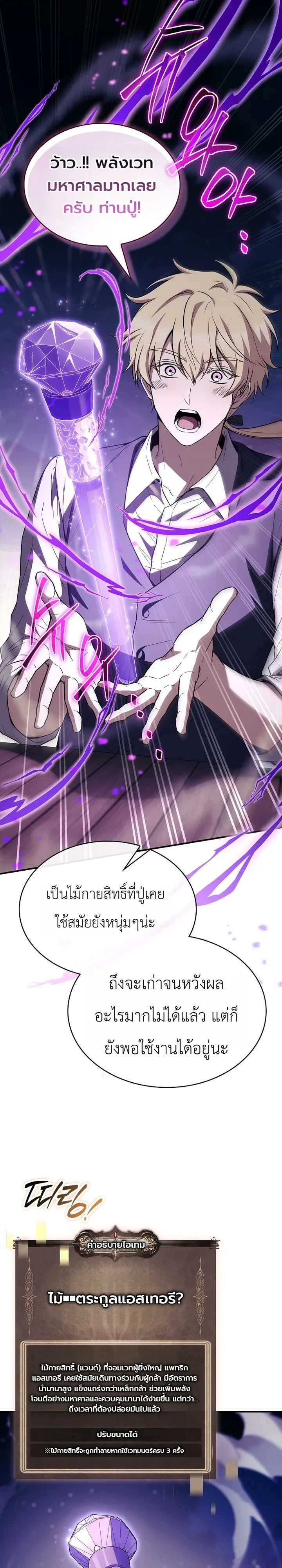 To Hell with Being Heir, I’m going to Heal ช่างหัวตำแหน่งทายาทสิ ฉันขอไปใช้ชีวิตชิลๆดีกว่า - หน้า 7
