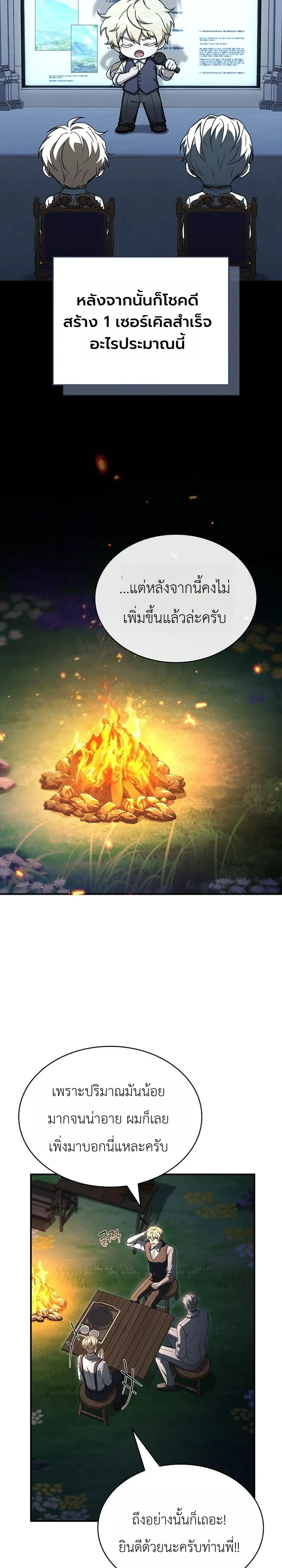 To Hell with Being Heir, I’m going to Heal ช่างหัวตำแหน่งทายาทสิ ฉันขอไปใช้ชีวิตชิลๆดีกว่า - หน้า 70