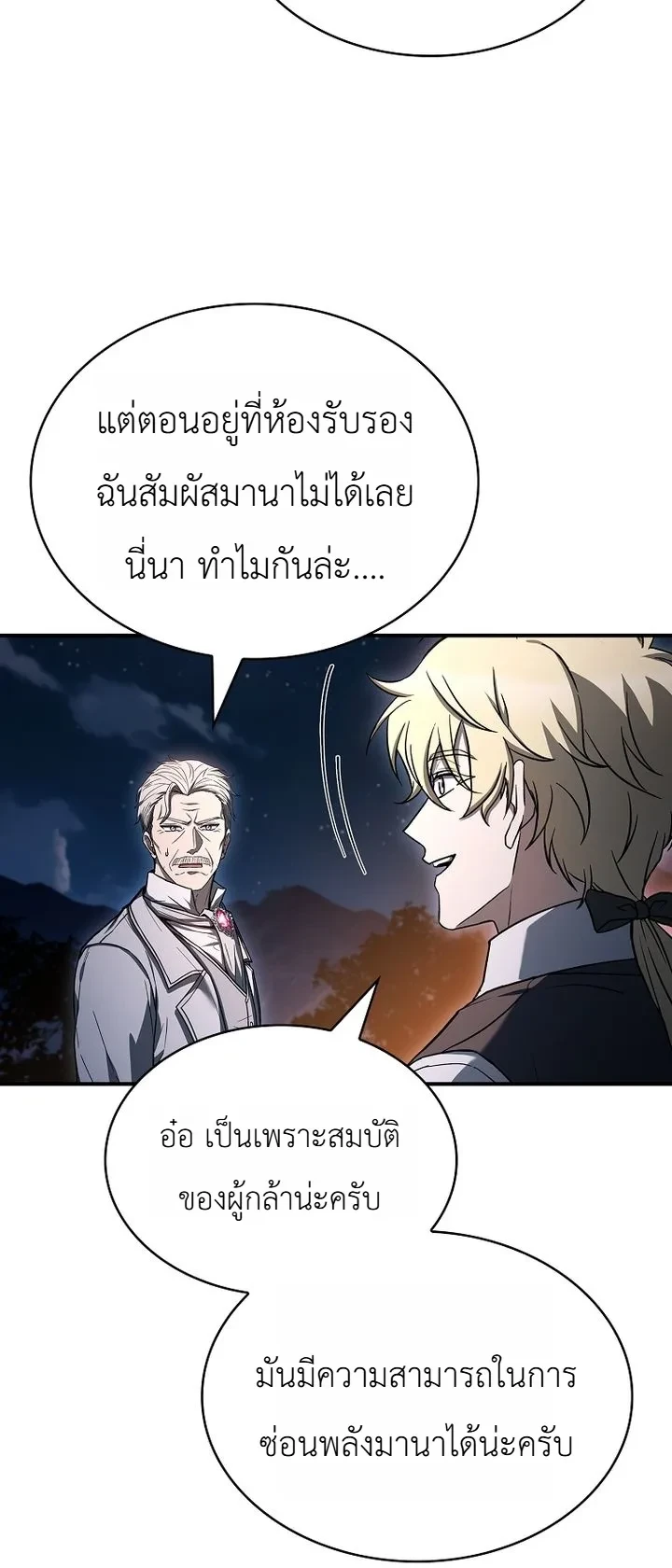 To Hell with Being Heir, I’m going to Heal ช่างหัวตำแหน่งทายาทสิ ฉันขอไปใช้ชีวิตชิลๆดีกว่า - หน้า 71