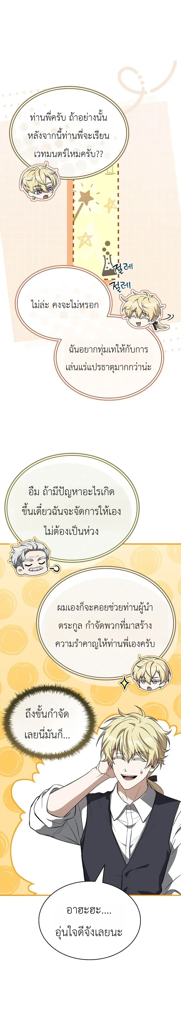 To Hell with Being Heir, I’m going to Heal ช่างหัวตำแหน่งทายาทสิ ฉันขอไปใช้ชีวิตชิลๆดีกว่า - หน้า 72