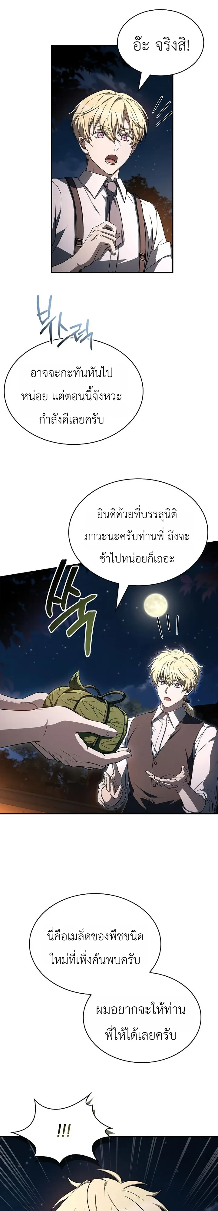 To Hell with Being Heir, I’m going to Heal ช่างหัวตำแหน่งทายาทสิ ฉันขอไปใช้ชีวิตชิลๆดีกว่า - หน้า 73