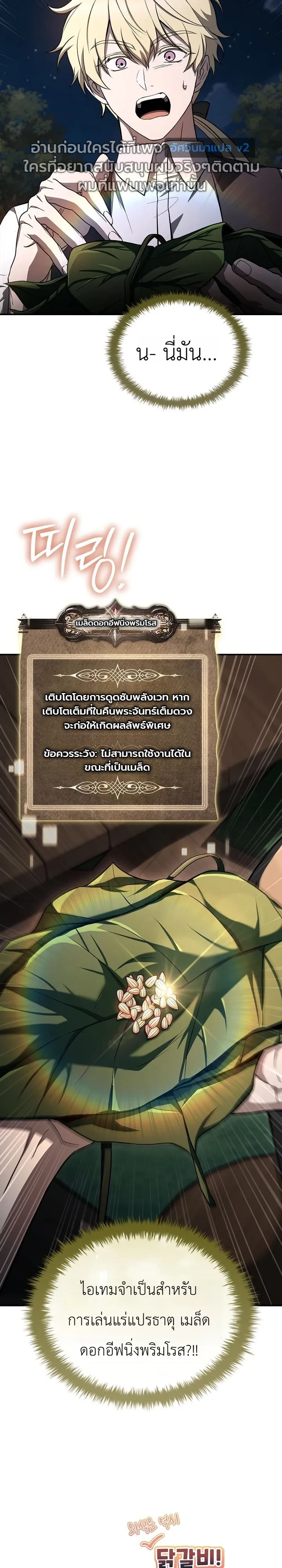 To Hell with Being Heir, I’m going to Heal ช่างหัวตำแหน่งทายาทสิ ฉันขอไปใช้ชีวิตชิลๆดีกว่า - หน้า 74