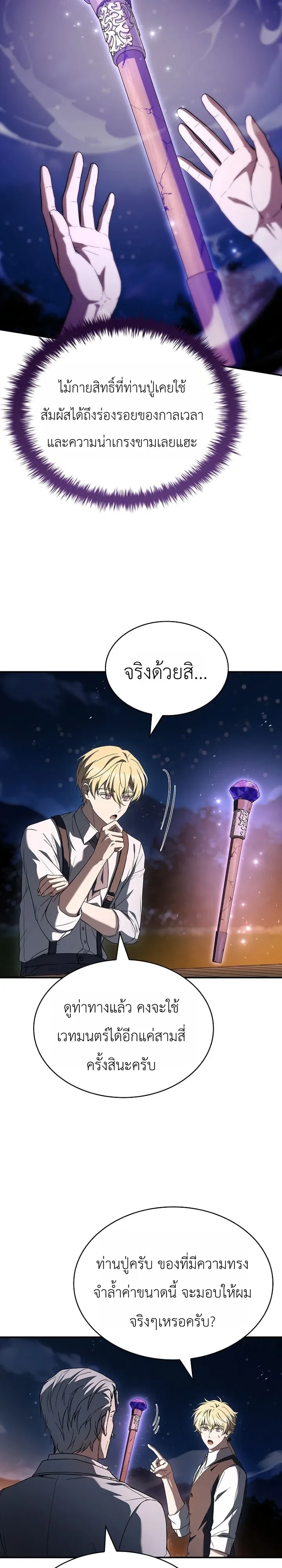 To Hell with Being Heir, I’m going to Heal ช่างหัวตำแหน่งทายาทสิ ฉันขอไปใช้ชีวิตชิลๆดีกว่า - หน้า 8