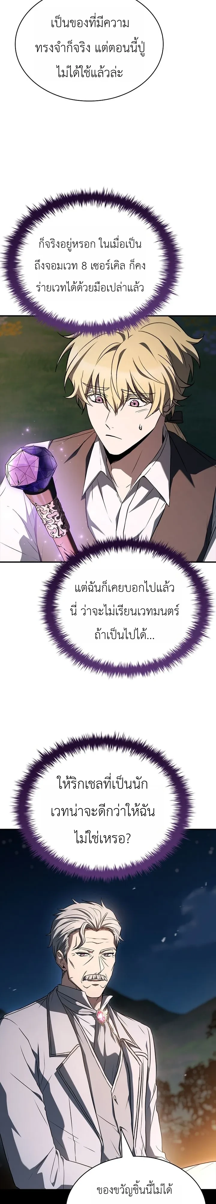 To Hell with Being Heir, I’m going to Heal ช่างหัวตำแหน่งทายาทสิ ฉันขอไปใช้ชีวิตชิลๆดีกว่า - หน้า 9
