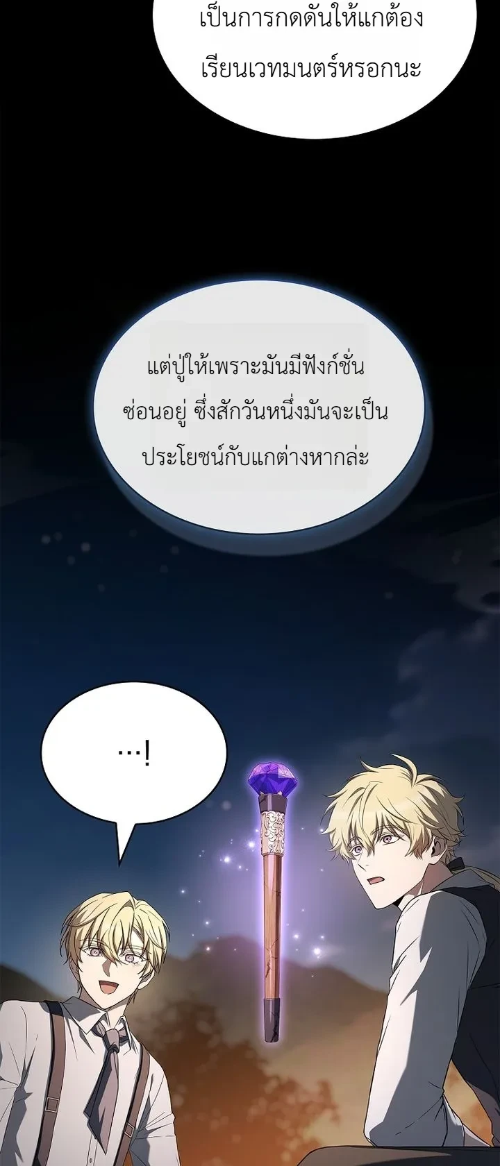 To Hell with Being Heir, I’m going to Heal ช่างหัวตำแหน่งทายาทสิ ฉันขอไปใช้ชีวิตชิลๆดีกว่า - หน้า 10