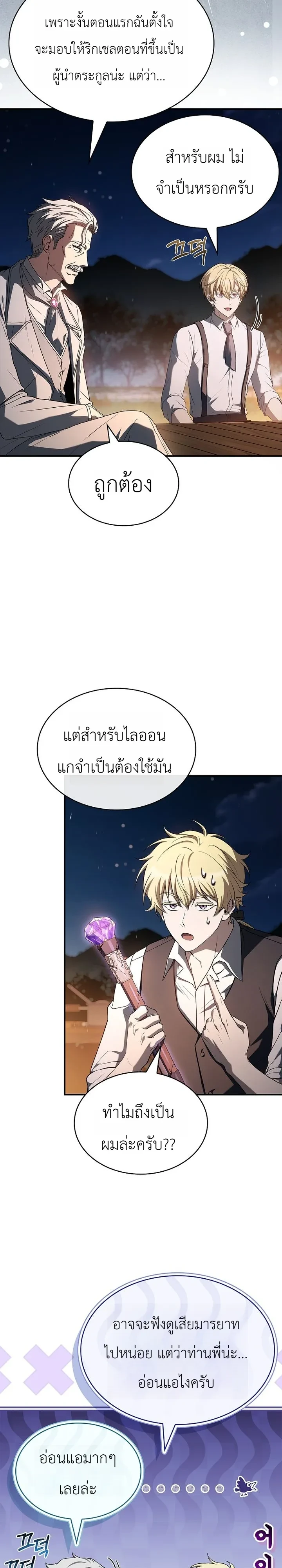 To Hell with Being Heir, I’m going to Heal ช่างหัวตำแหน่งทายาทสิ ฉันขอไปใช้ชีวิตชิลๆดีกว่า - หน้า 14