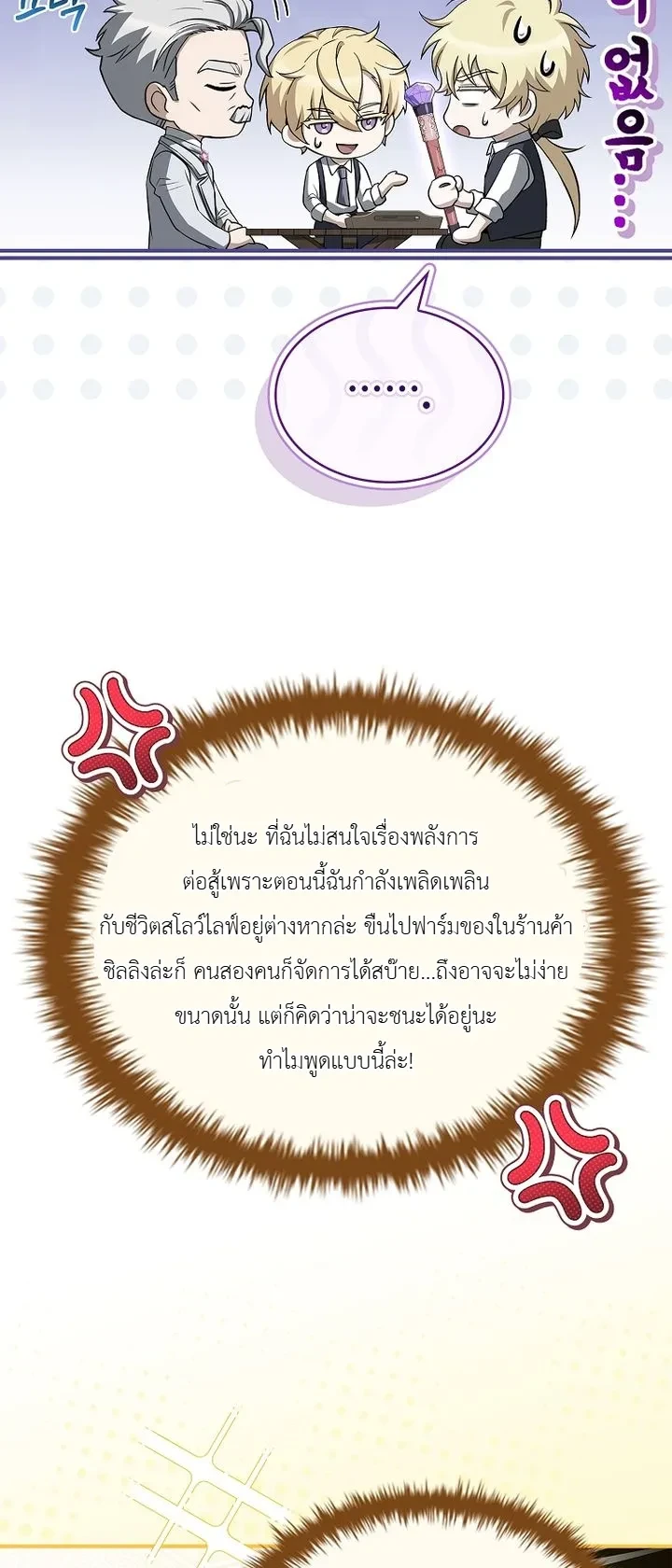 To Hell with Being Heir, I’m going to Heal ช่างหัวตำแหน่งทายาทสิ ฉันขอไปใช้ชีวิตชิลๆดีกว่า - หน้า 15