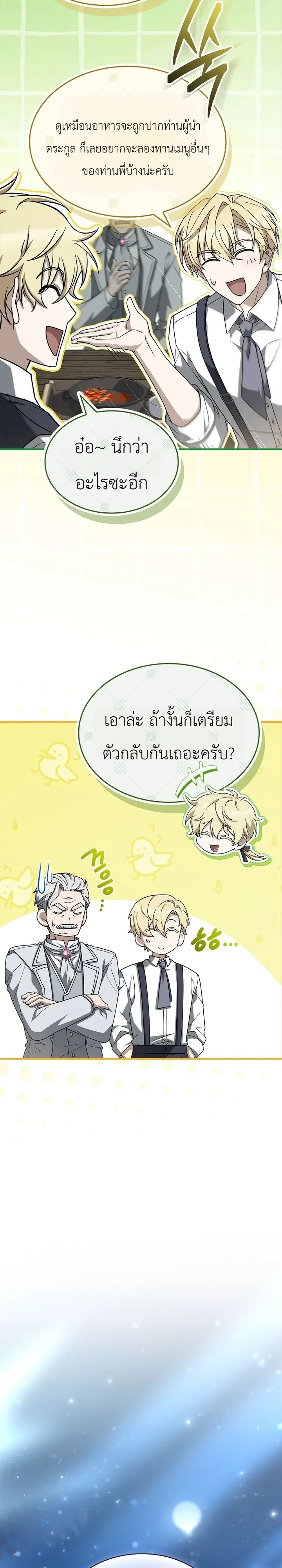 To Hell with Being Heir, I’m going to Heal ช่างหัวตำแหน่งทายาทสิ ฉันขอไปใช้ชีวิตชิลๆดีกว่า - หน้า 18