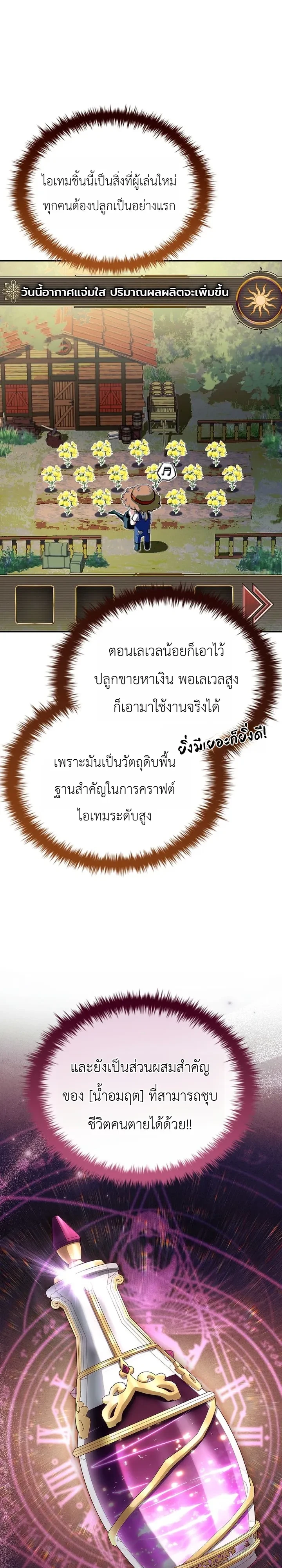 To Hell with Being Heir, I’m going to Heal ช่างหัวตำแหน่งทายาทสิ ฉันขอไปใช้ชีวิตชิลๆดีกว่า - หน้า 2