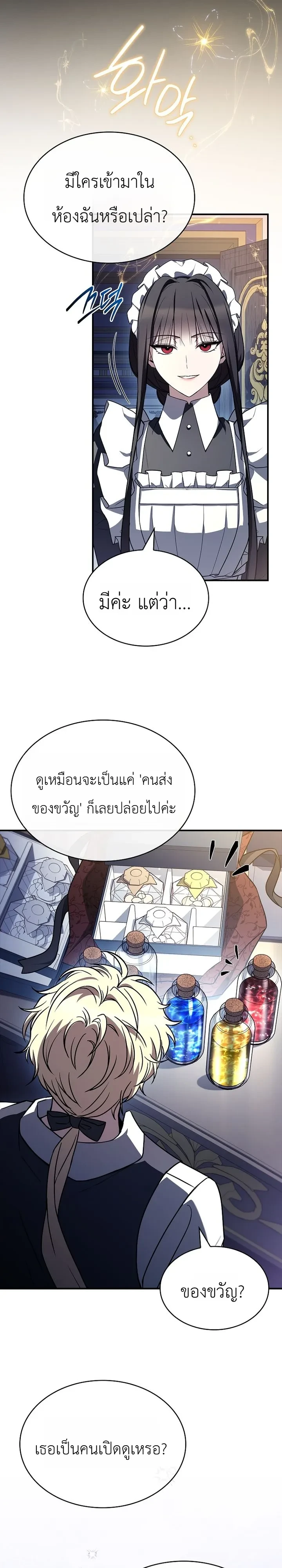 To Hell with Being Heir, I’m going to Heal ช่างหัวตำแหน่งทายาทสิ ฉันขอไปใช้ชีวิตชิลๆดีกว่า - หน้า 22