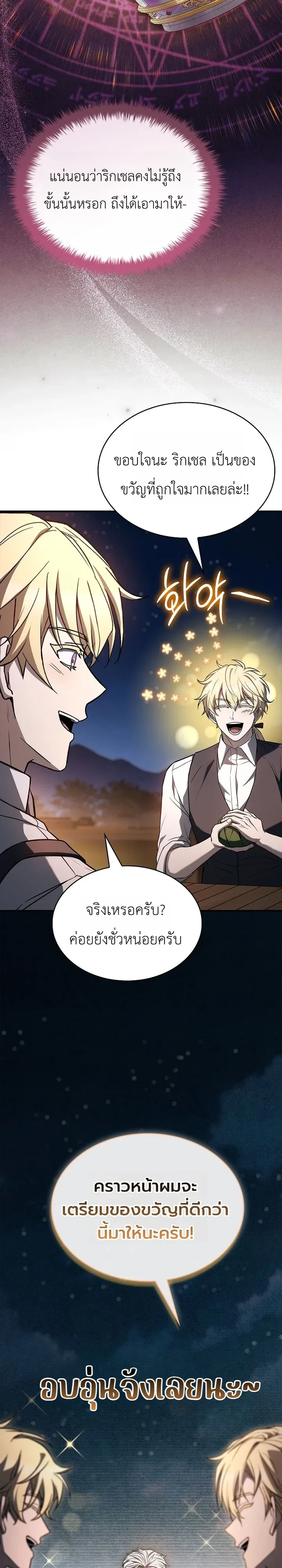To Hell with Being Heir, I’m going to Heal ช่างหัวตำแหน่งทายาทสิ ฉันขอไปใช้ชีวิตชิลๆดีกว่า - หน้า 3