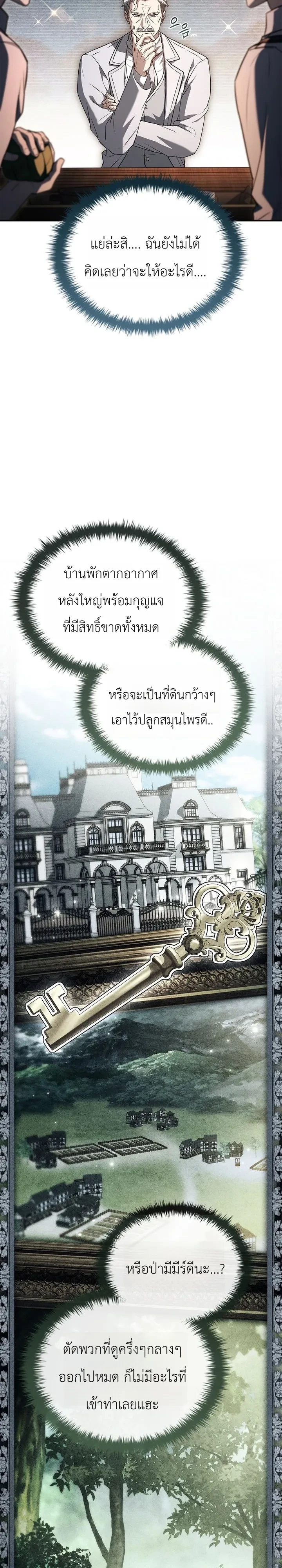 To Hell with Being Heir, I’m going to Heal ช่างหัวตำแหน่งทายาทสิ ฉันขอไปใช้ชีวิตชิลๆดีกว่า - หน้า 4