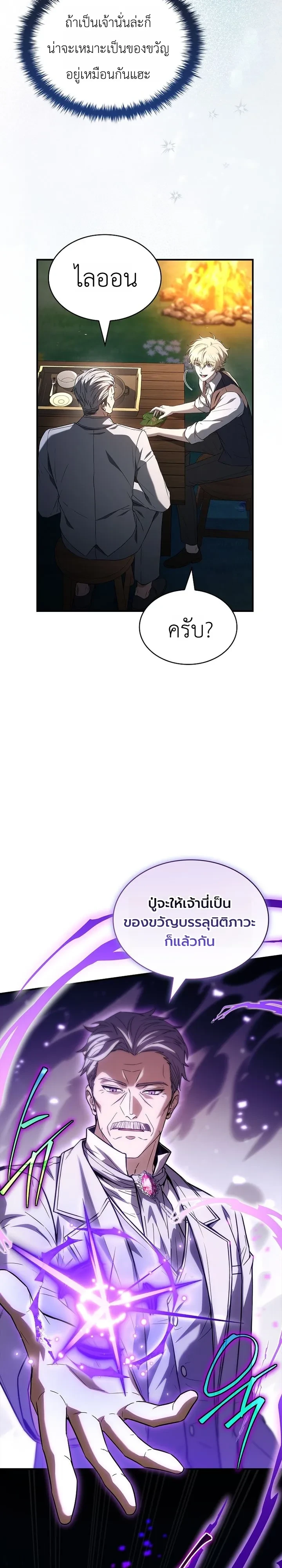 To Hell with Being Heir, I’m going to Heal ช่างหัวตำแหน่งทายาทสิ ฉันขอไปใช้ชีวิตชิลๆดีกว่า - หน้า 6