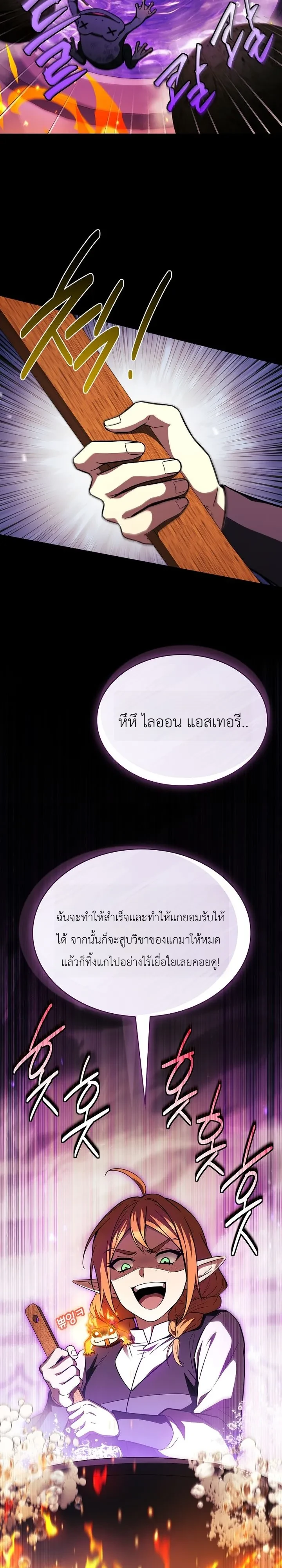 To Hell with Being Heir, I’m going to Heal ช่างหัวตำแหน่งทายาทสิ ฉันขอไปใช้ชีวิตชิลๆดีกว่า - หน้า 12
