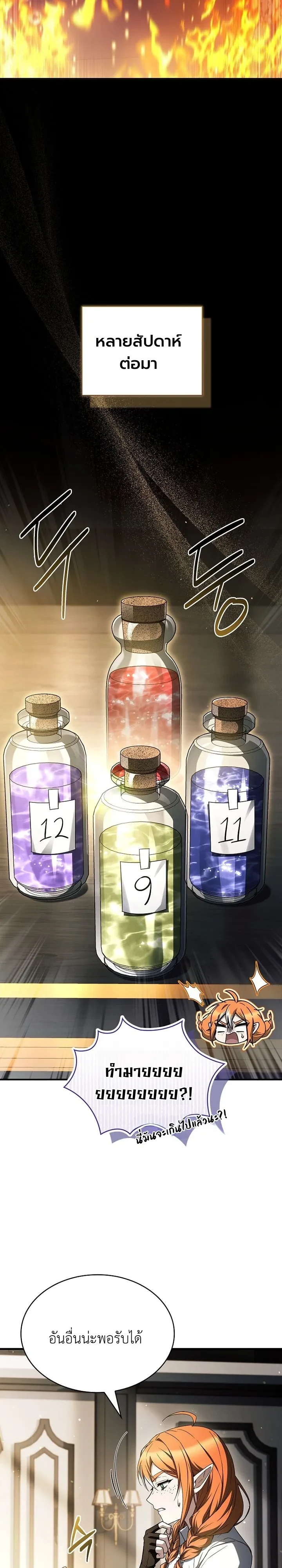 To Hell with Being Heir, I’m going to Heal ช่างหัวตำแหน่งทายาทสิ ฉันขอไปใช้ชีวิตชิลๆดีกว่า - หน้า 13